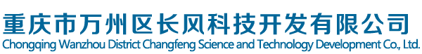 重慶市萬州區(qū)長風(fēng)科技開發(fā)有限公司|螺旋槳制造|螺旋槳制造|螺旋槳制造